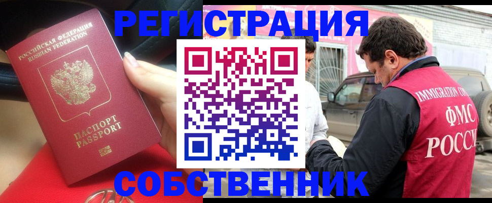 временная регистрация для всех в Назарово